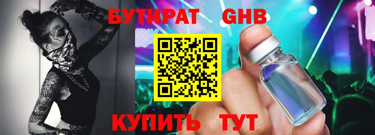 БУТИРАТ 1.4BDO  Вход с VPN  БУТИРАТ  Тосно 