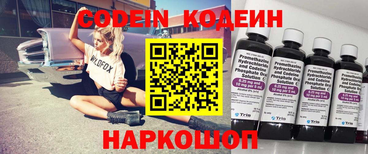Тосно  Codein напиток Lean (лин)  Вход с VPN 