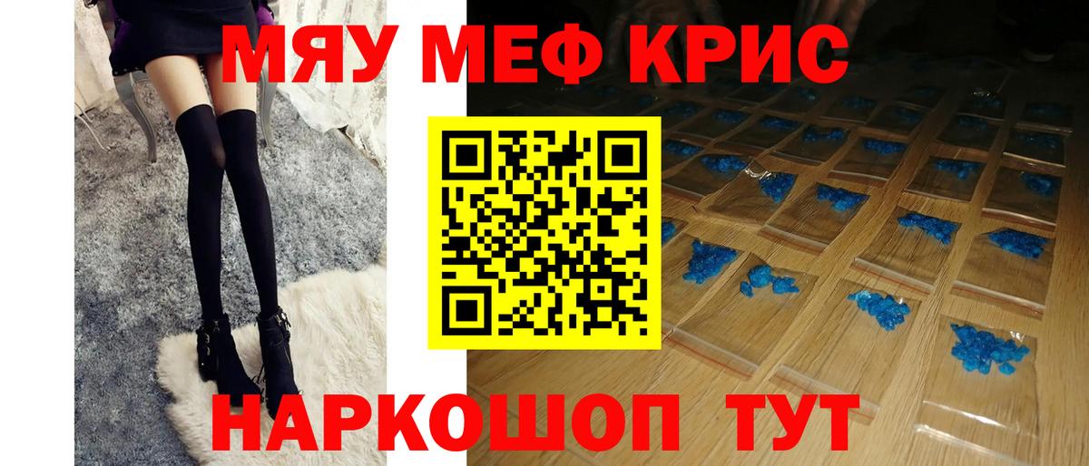 Меф кристаллы Тосно